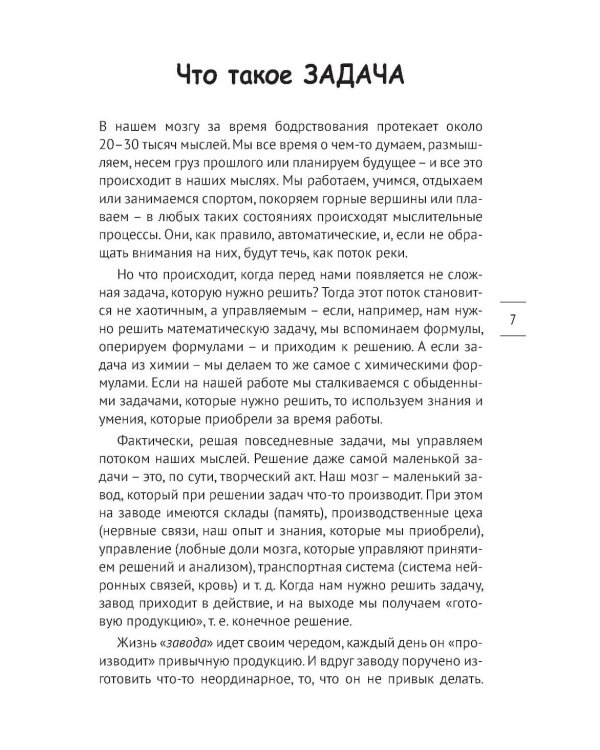 Мышление в стиле Дзэн