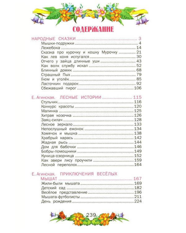 Сказки для малышей