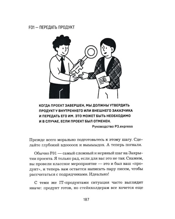 Не усложняй! Управление проектами по методу P3.express