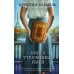 Книга утраченных имен Книга утраченных имен