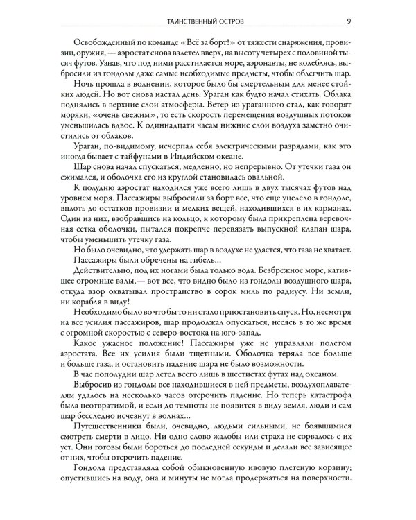 Таинственный остров