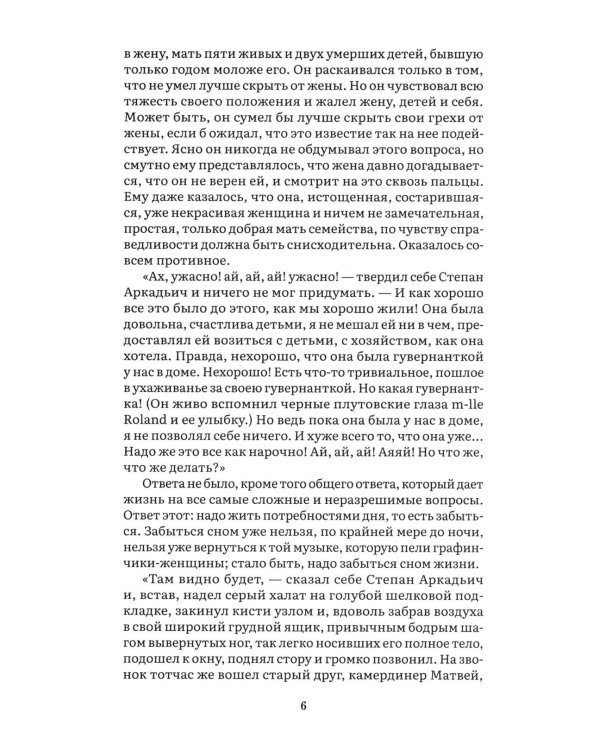 Анна Каренина. В 2 т. Т. 1: роман