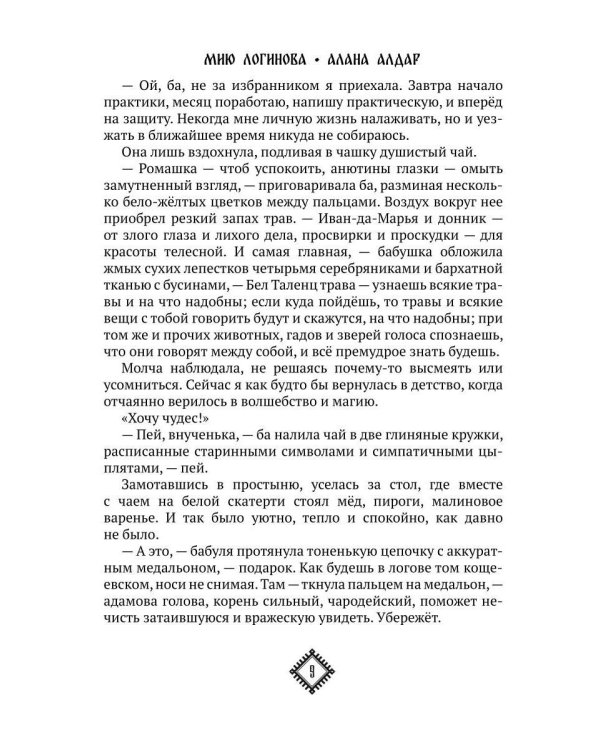Кости. Сказки навьего леса. Т. 1 (+конверт)