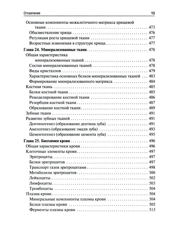 Биологическая химия. Биохимия полости рта: Учебник
