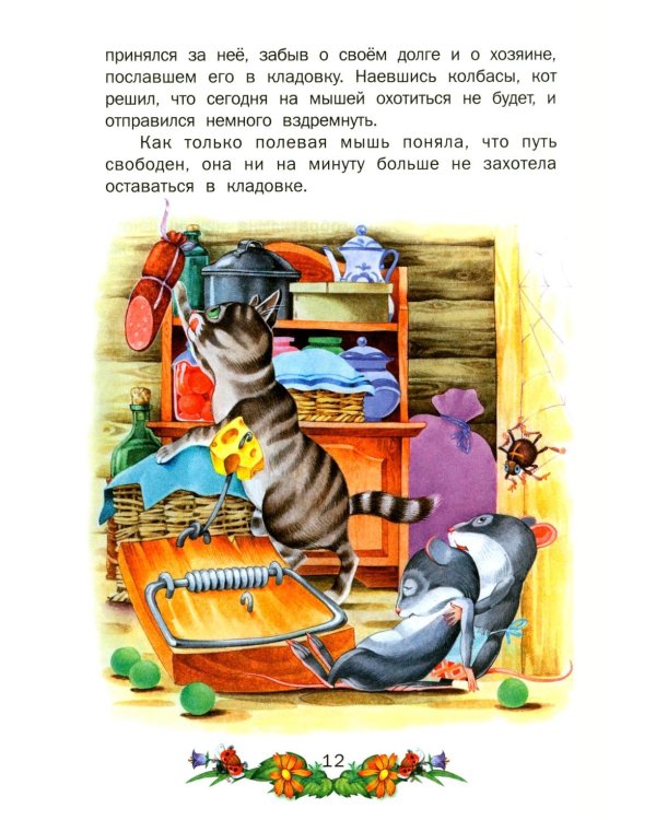 Сказки для малышей