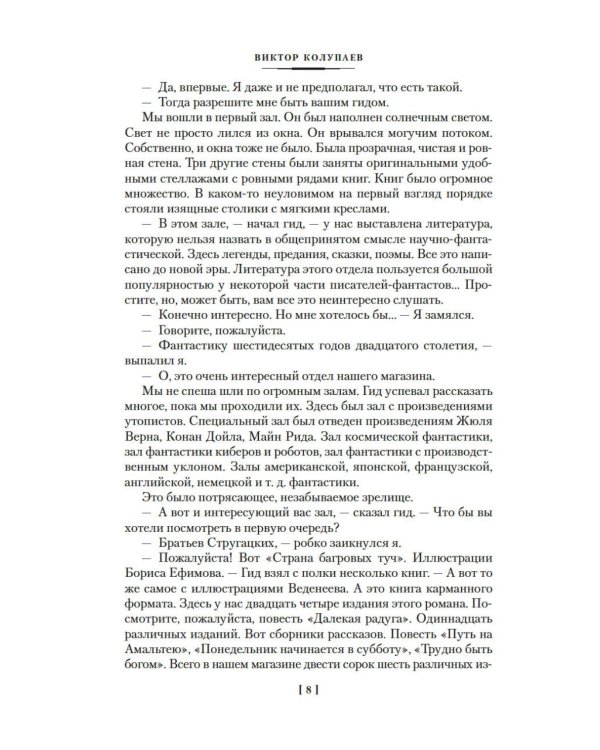 Небо, где живут звезды: роман, повести, рассказы
