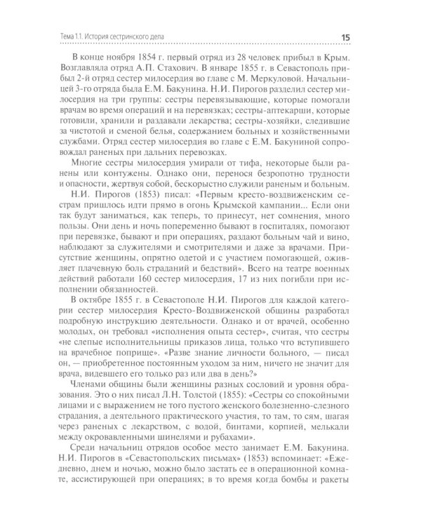 Профессиональный уход за пациентом. Младшая медицинская сестра: Учебник