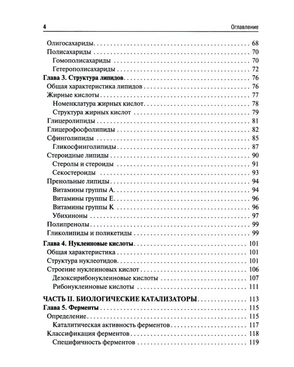 Биологическая химия. Биохимия полости рта: Учебник
