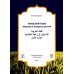 Арабский язык. Мировые аграрные рынки. В 3 ч. Ч. 1: Учебник для ВУЗов Арабский язык. Мировые аграрные рынки. В 3 ч. Ч. 1: Учебник для ВУЗов