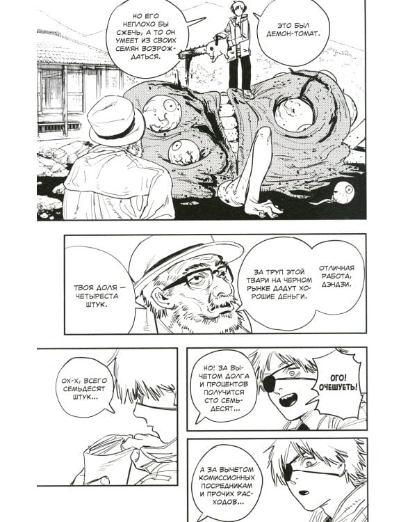 Человек-бензопила 1. Кн.1. Пес и бензопила. Бензопила против нетопыря: манга