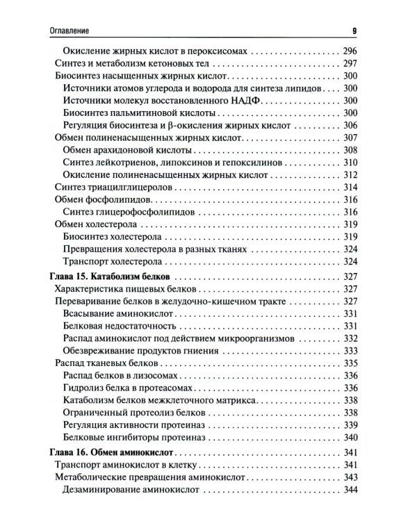 Биологическая химия. Биохимия полости рта: Учебник
