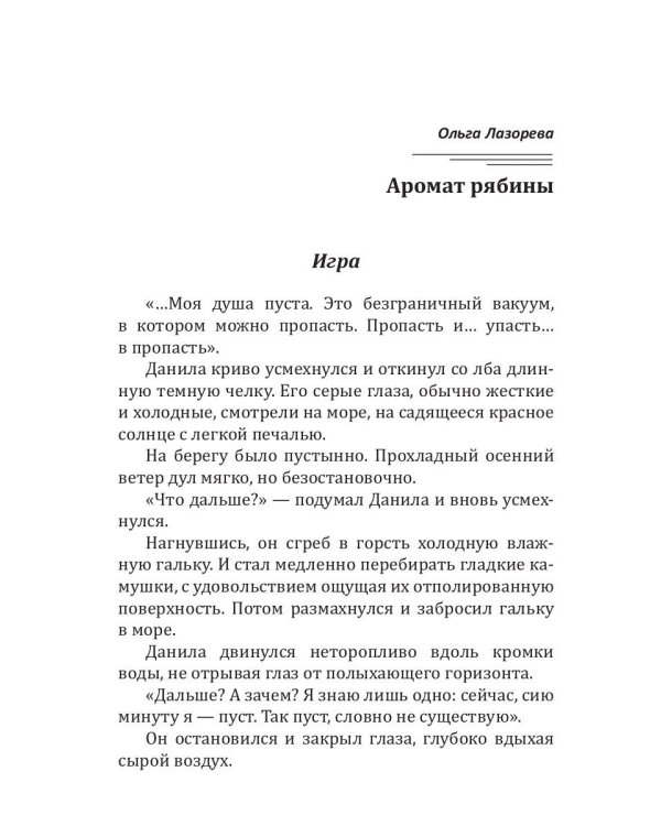 Аромат рябины