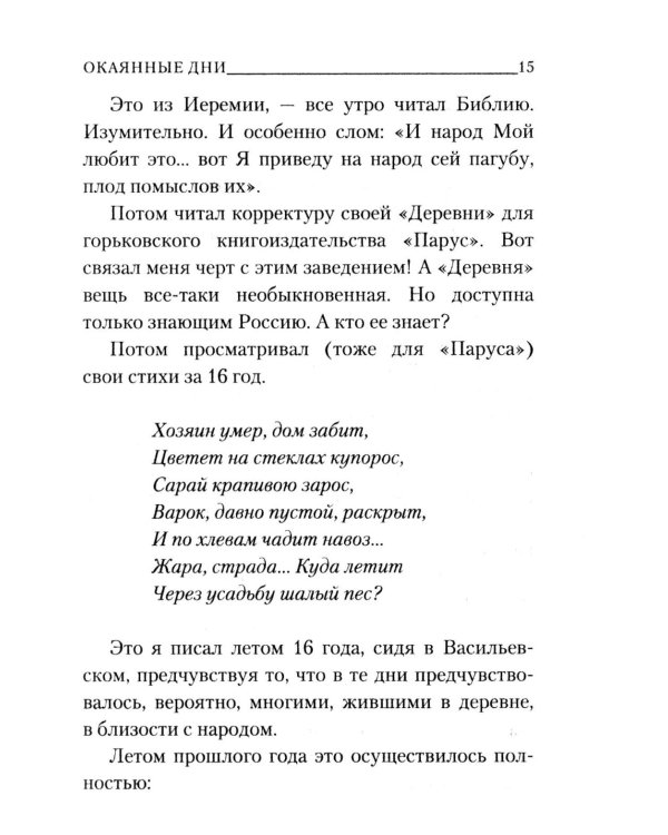 Дополнительное изображение книги «Окаянные дни»