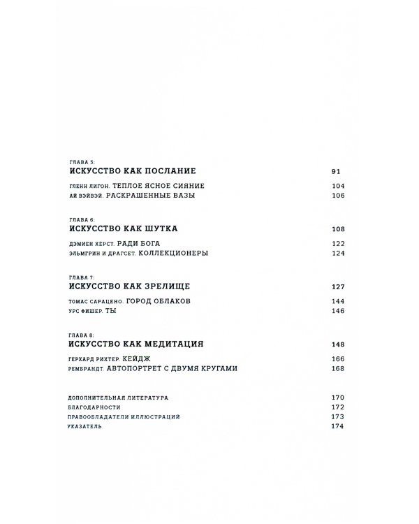 Искусство смотреть. Как воспринимать современное искусство