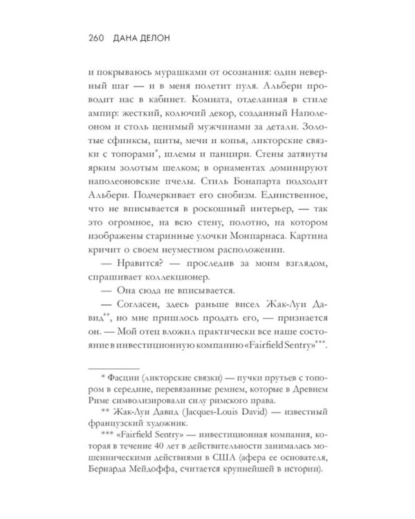 В ореоле тьмы