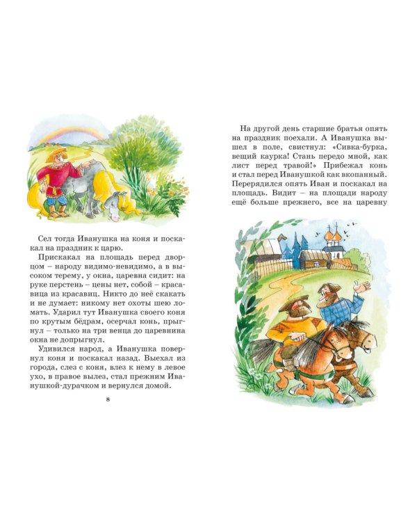 Царевна-лягушка и другие русские сказки