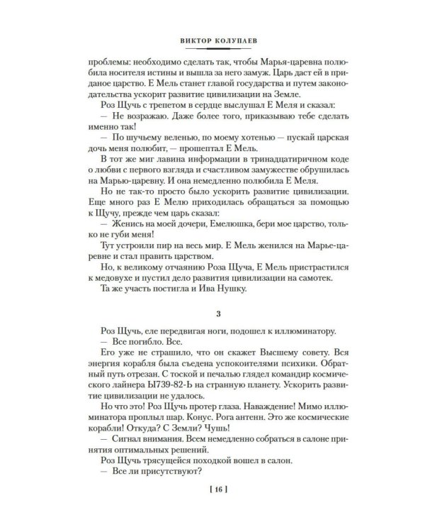 Небо, где живут звезды: роман, повести, рассказы