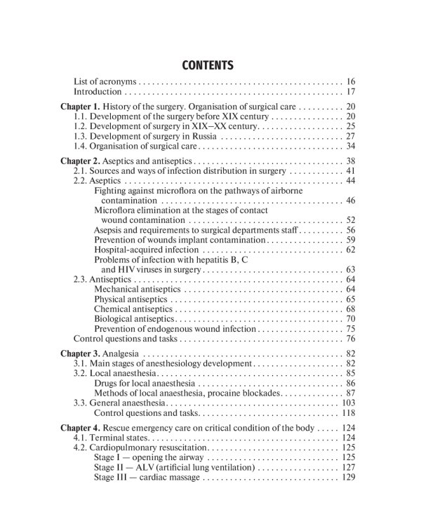 General surgery: textbook: на англ.яз