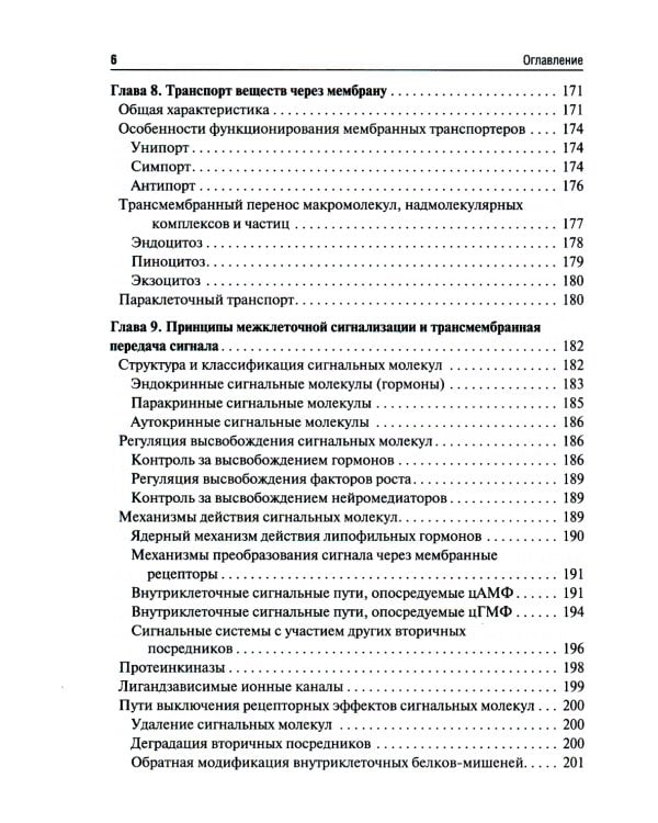 Биологическая химия. Биохимия полости рта: Учебник