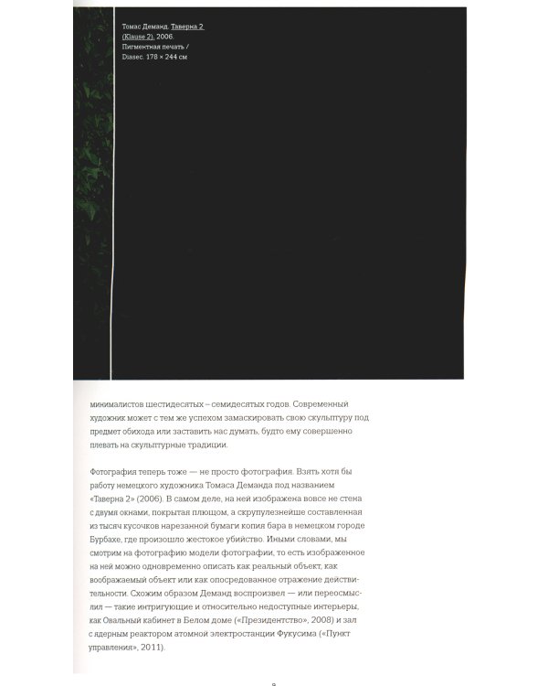 Искусство смотреть. Как воспринимать современное искусство