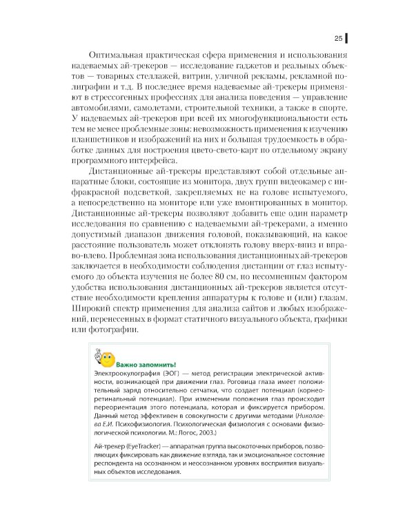 Психофизиология профессиональной деятельности: учебник. 2-е изд., перераб. и доп