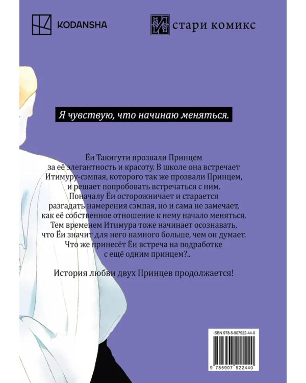 Прекрасная вечерняя луна. Т. 3: манга