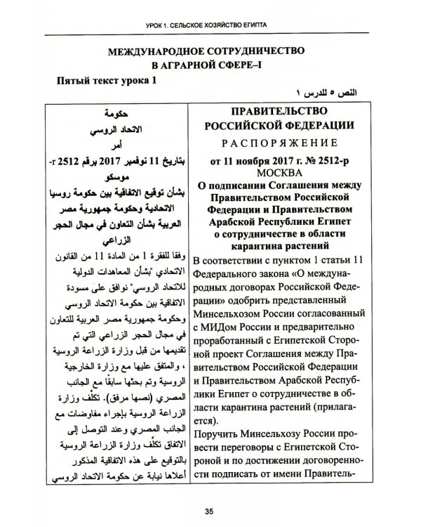 Арабский язык. Мировые аграрные рынки. В 3 ч. Ч. 1: Учебник для ВУЗов