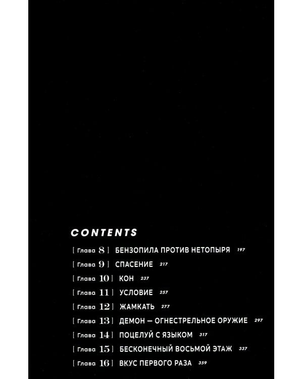 Человек-бензопила 1. Кн.1. Пес и бензопила. Бензопила против нетопыря: манга