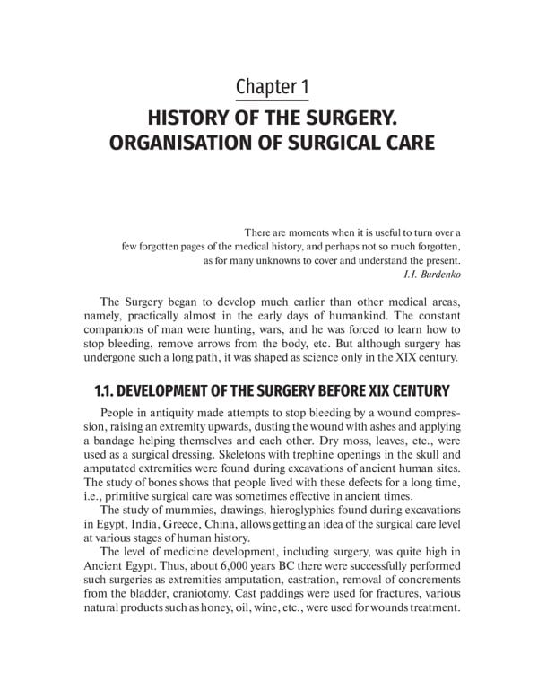 General surgery: textbook: на англ.яз