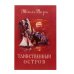 Таинственный остров