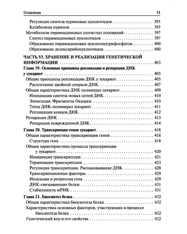 Биологическая химия. Биохимия полости рта: Учебник