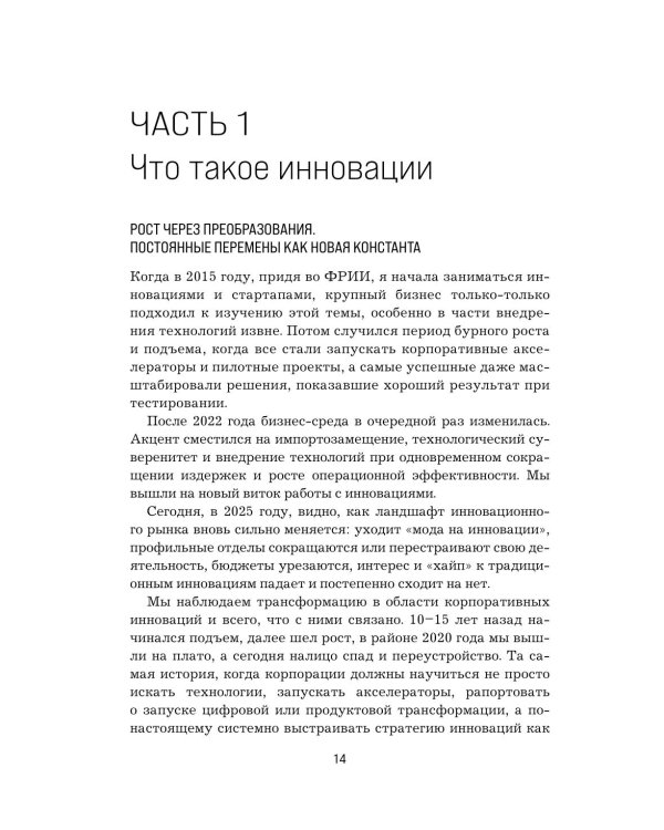 Стратегия инноваций. Как компаниям расти в эпоху созидательного разрушения