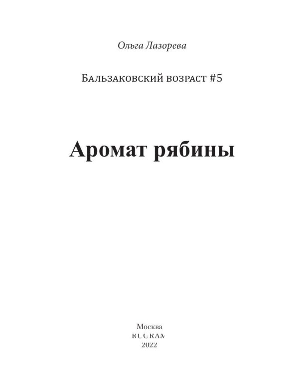 Аромат рябины