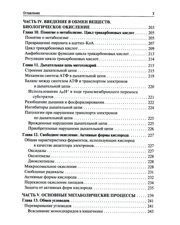 Биологическая химия. Биохимия полости рта: Учебник