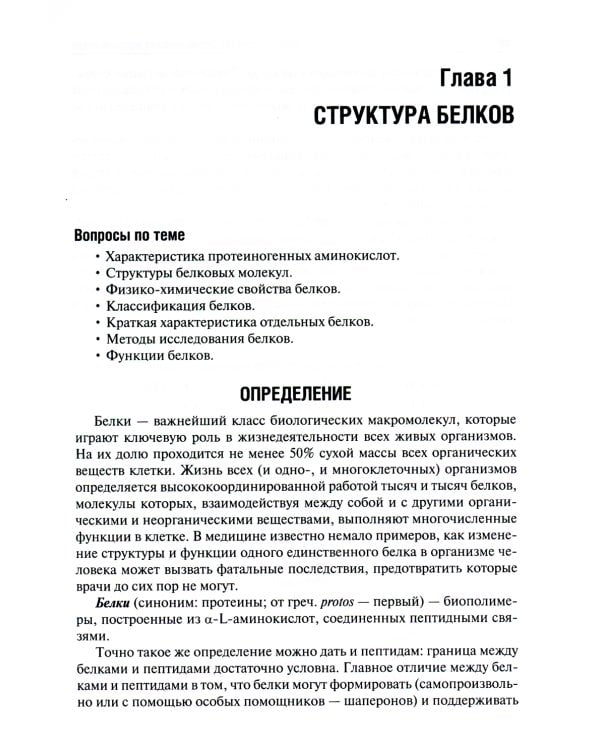 Биологическая химия. Биохимия полости рта: Учебник
