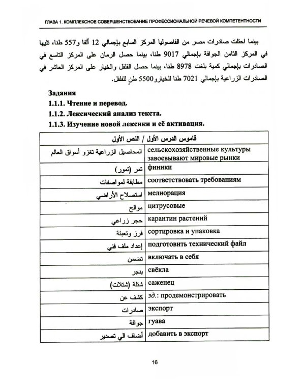 Арабский язык. Мировые аграрные рынки. В 3 ч. Ч. 1: Учебник для ВУЗов