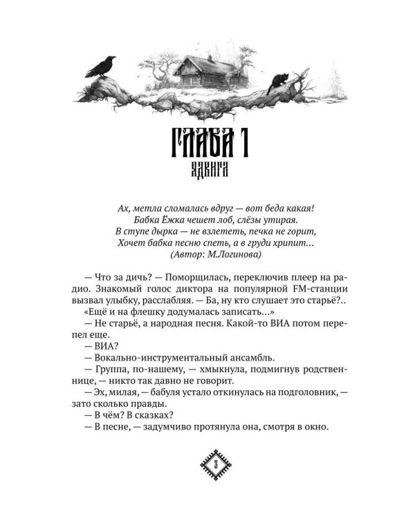 Кости. Сказки навьего леса. Т. 1 (+конверт)