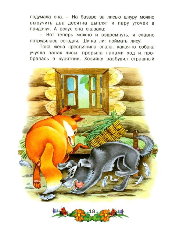 Сказки для малышей