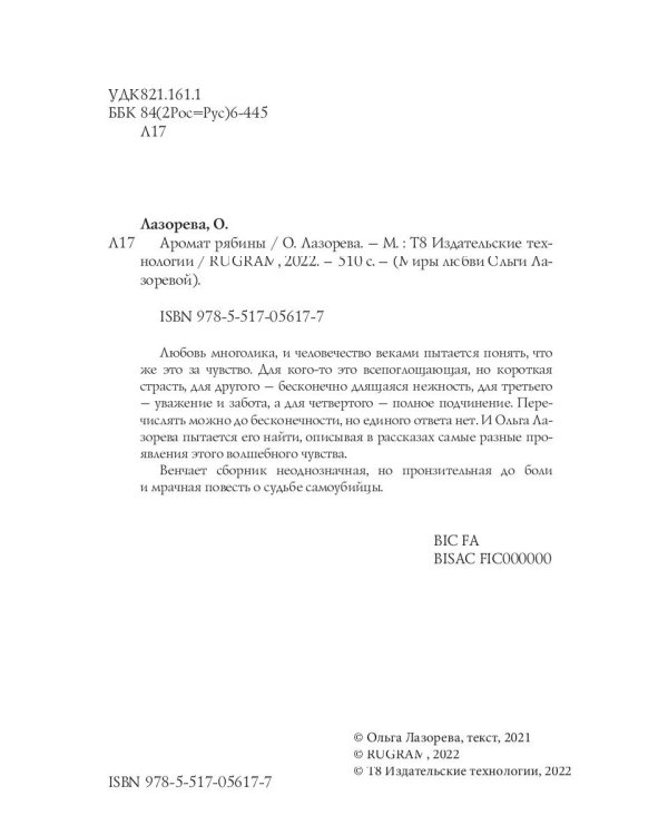 Аромат рябины