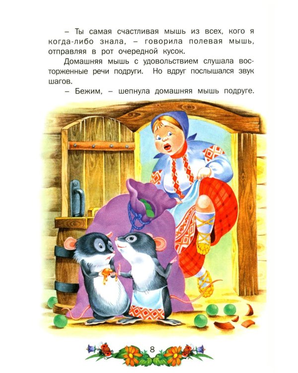 Сказки для малышей