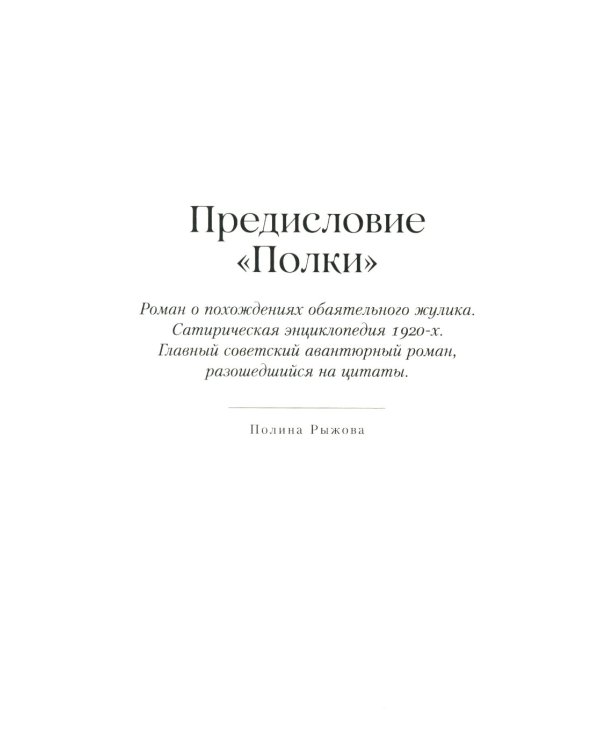 Двенадцать стульев