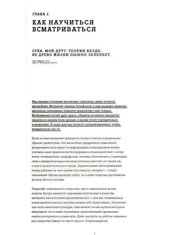 Искусство смотреть. Как воспринимать современное искусство