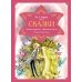 Сказки. Золотой горшок. Повелитель блох (рисунки Ники Гольц)