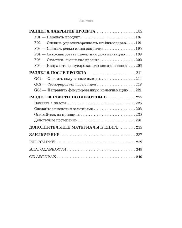 Не усложняй! Управление проектами по методу P3.express