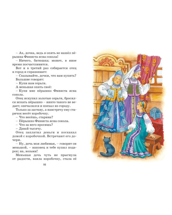 Царевна-лягушка и другие русские сказки