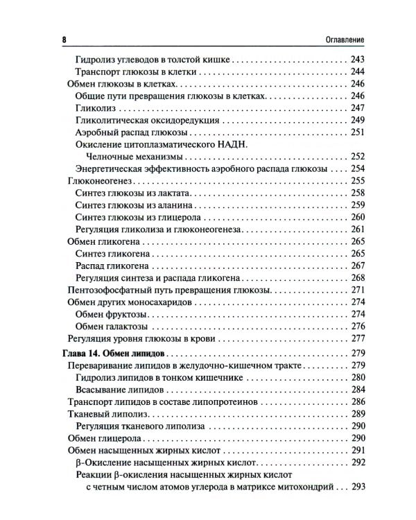 Биологическая химия. Биохимия полости рта: Учебник