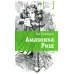 Амазонка Риш
