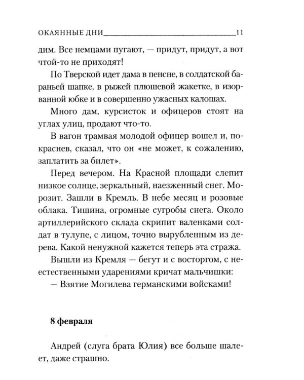 Дополнительное изображение книги «Окаянные дни»