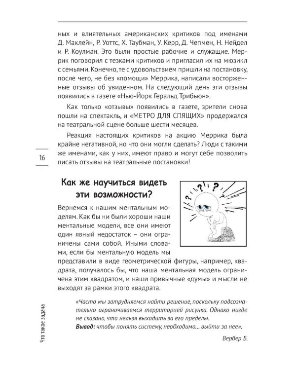 Мышление в стиле Дзэн