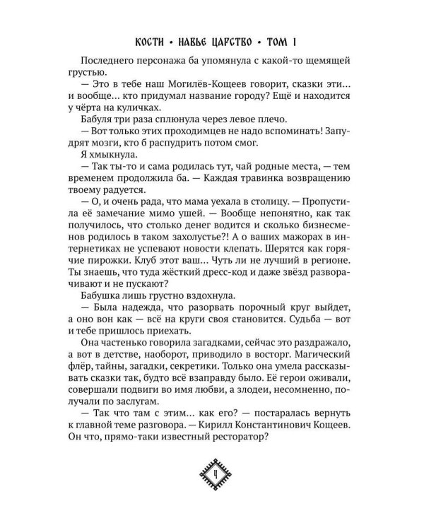 Кости. Сказки навьего леса. Т. 1 (+конверт)